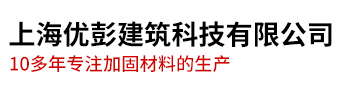 上海優(yōu)澎建筑科技有限公司